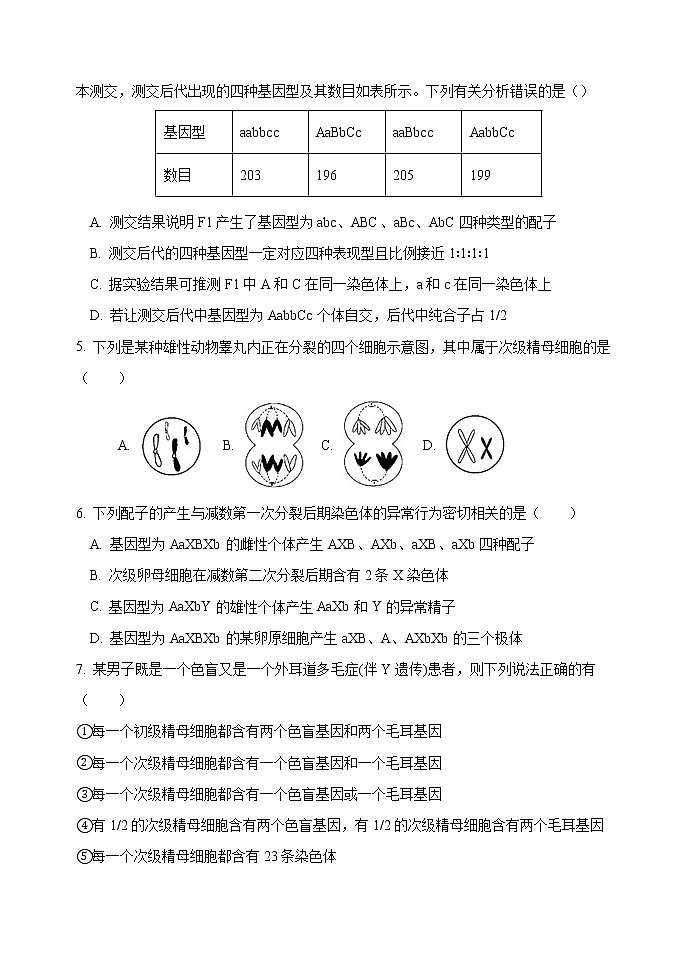 辽宁师大附中2021-2022学年高一下学期5月模块考试 生物 Word版含答案第2页