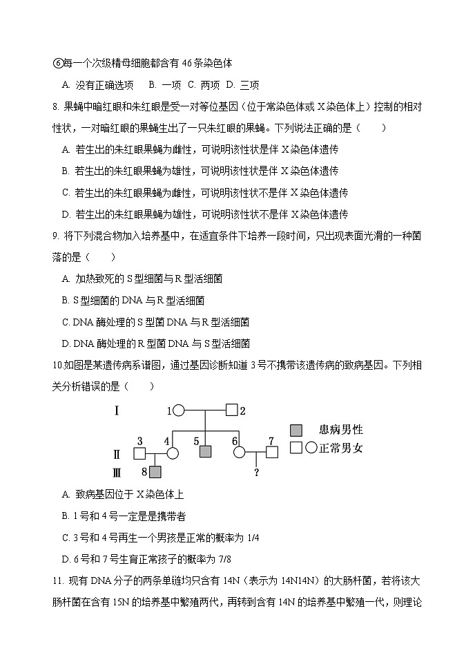 辽宁师大附中2021-2022学年高一下学期5月模块考试 生物 Word版含答案第3页