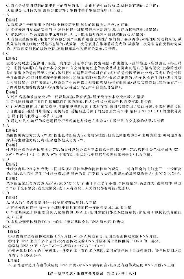 生物答案第2页