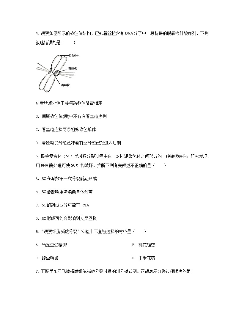 2021-2022学年江苏省扬州市邗江区高一下学期期中考试生物试卷含答案02