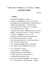 2021-2022学年四川省仁寿第一中学南校区高二上学期第二次质量检测生物试题含答案