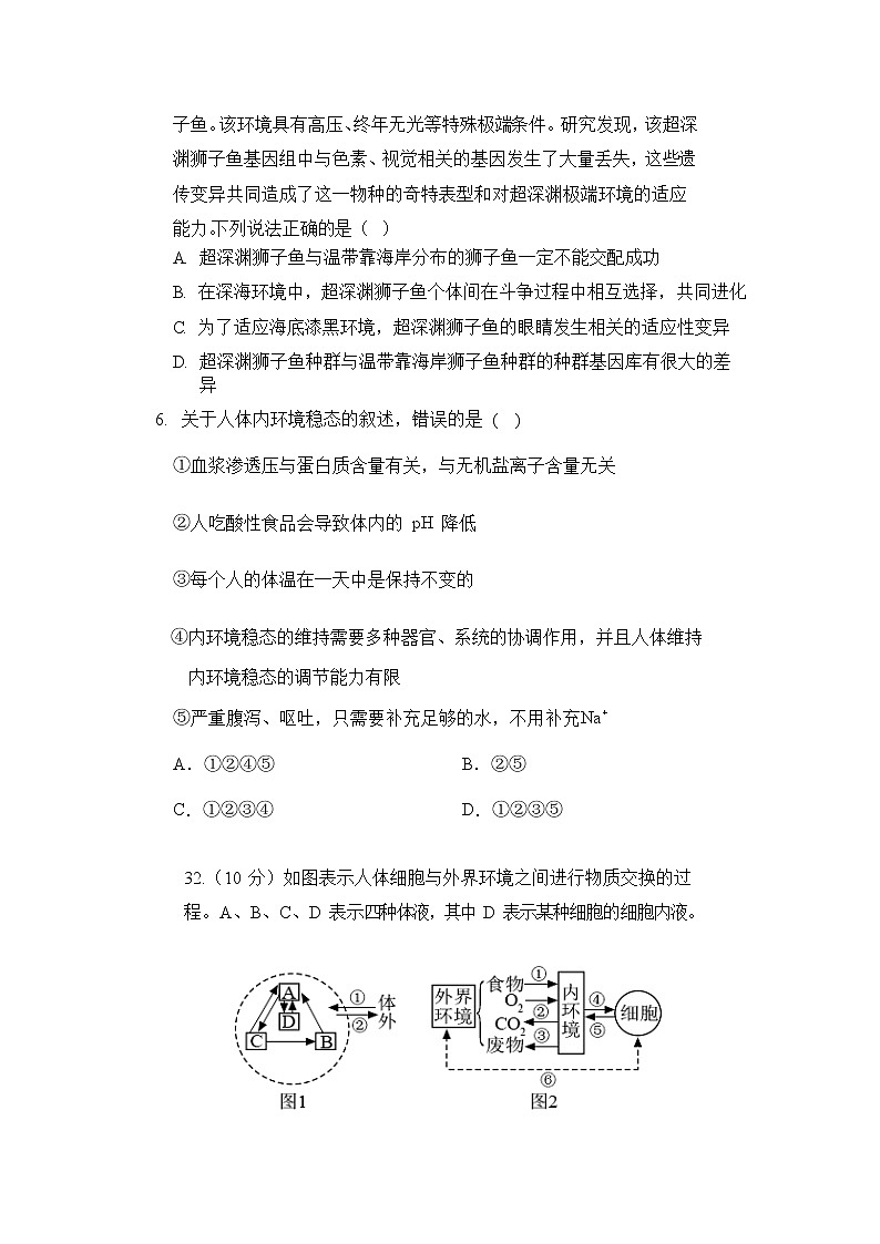 2021-2022学年四川省仁寿第一中学南校区高二上学期第二次质量检测生物试题含答案第2页
