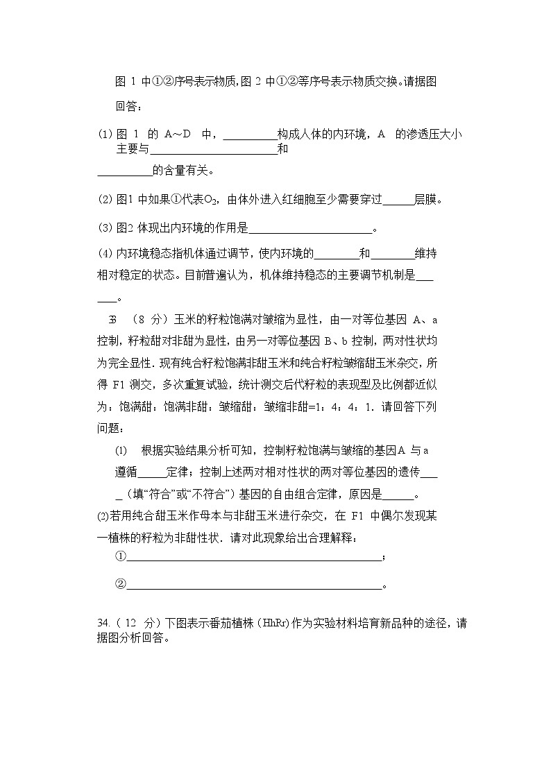 2021-2022学年四川省仁寿第一中学南校区高二上学期第二次质量检测生物试题含答案第3页