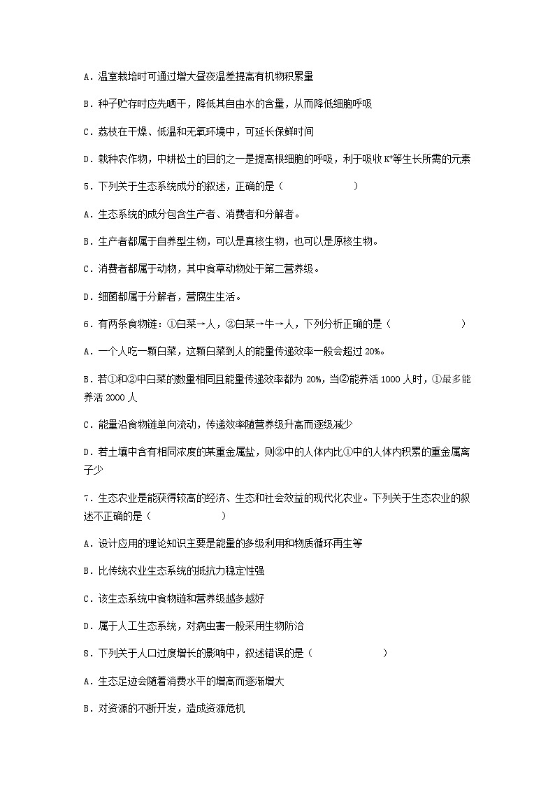 2021-2022学年广东省珠海市第二中学高二下学期期中考试生物试题含答案02