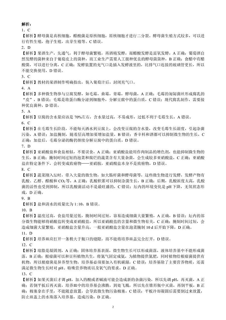 蓉城名校联盟2021～2022学年度下期高中2020级期中联考生物参考答案及评分标准第2页