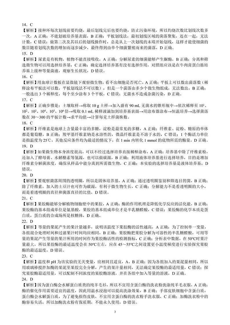 蓉城名校联盟2021～2022学年度下期高中2020级期中联考生物参考答案及评分标准第3页