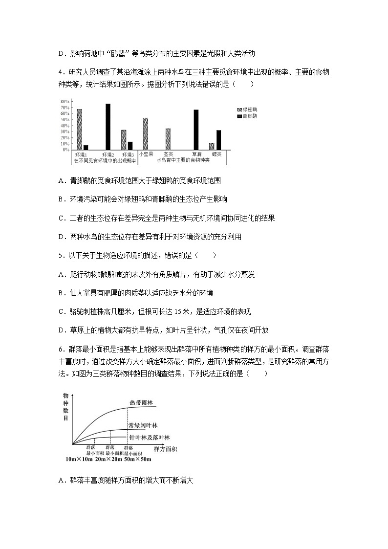 2021-2022学年福建省莆田第一中学高二下学期期中考试生物试题含答案第2页