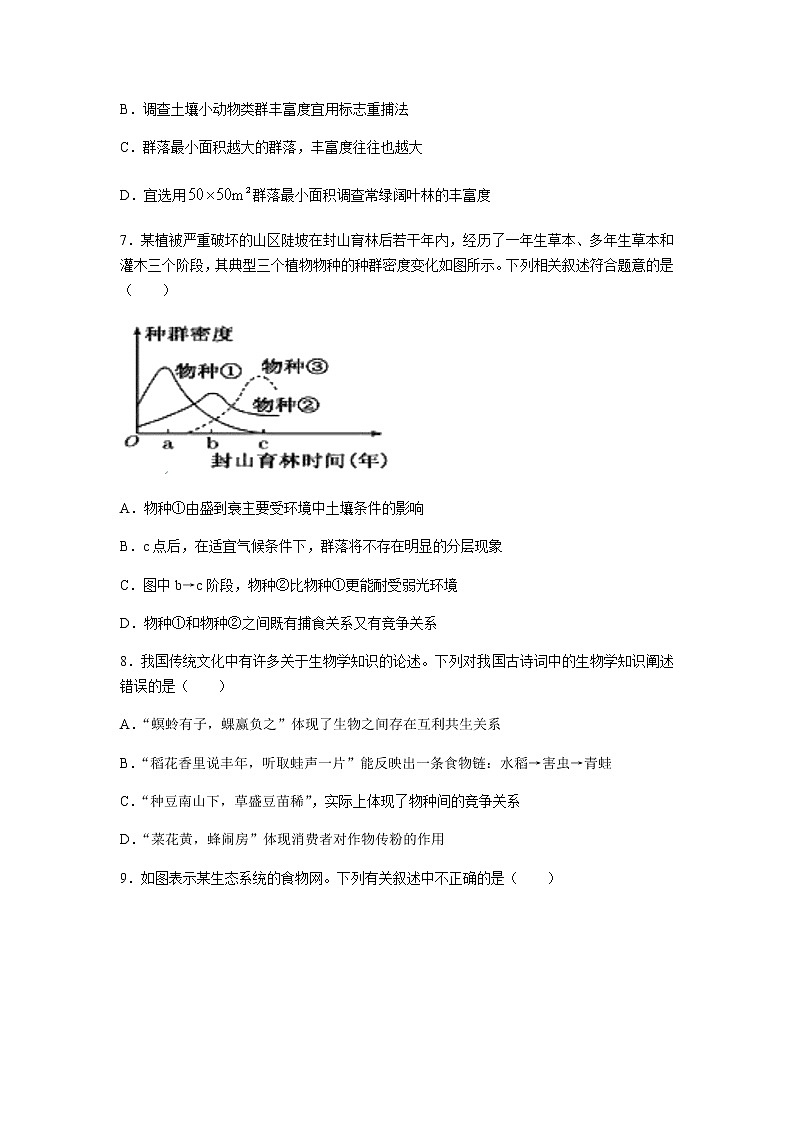 2021-2022学年福建省莆田第一中学高二下学期期中考试生物试题含答案第3页