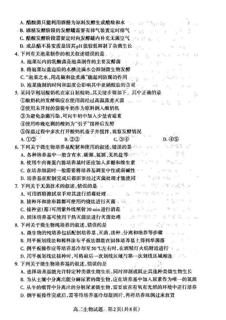 2021-2022学年山西省大同市高二下学期期中考试生物PDF版含答案02