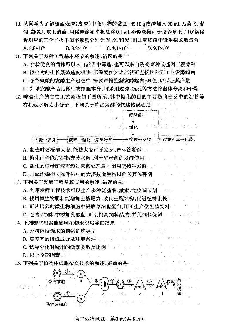2021-2022学年山西省大同市高二下学期期中考试生物PDF版含答案03