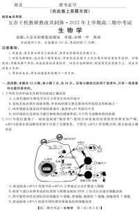 2021-2022学年湖南省五市十校教研教改共同体高二下学期期中考试生物PDF版含答案