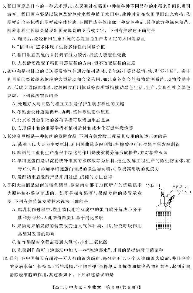 2021-2022学年湖南省五市十校教研教改共同体高二下学期期中考试生物PDF版含答案03