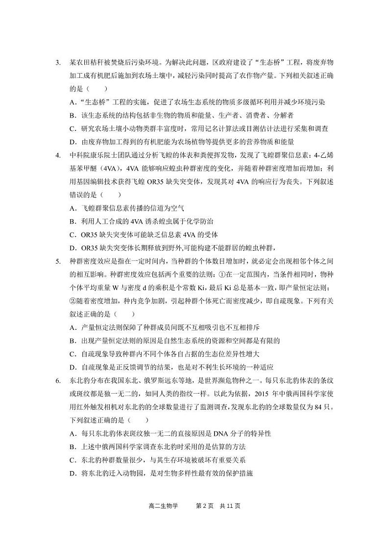 2021-2022学年广东实验中学高二下学期期中考试生物PDF版含答案02