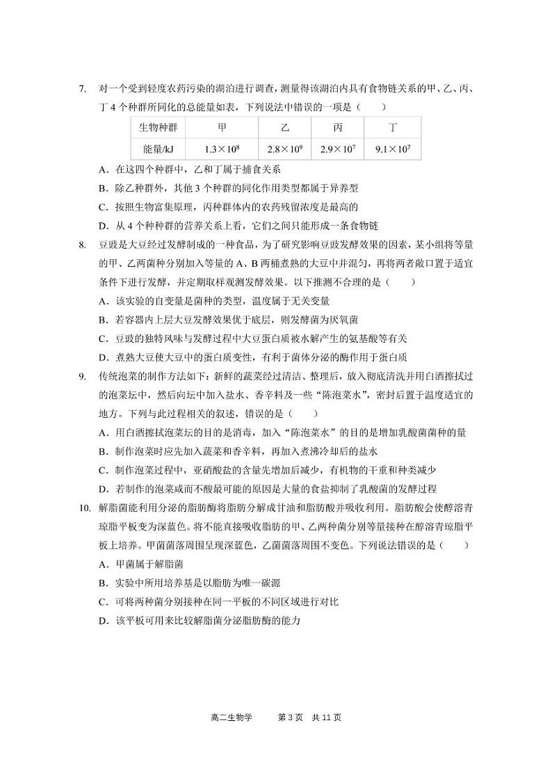 2021-2022学年广东实验中学高二下学期期中考试生物PDF版含答案03