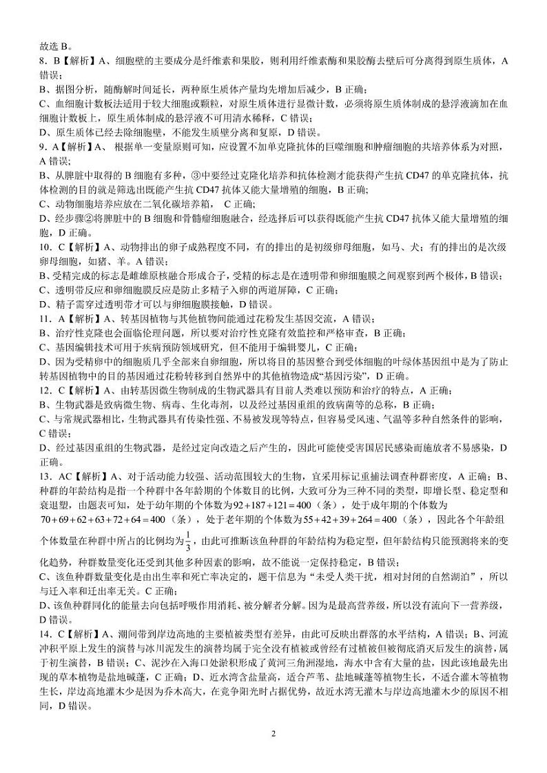 高二生物 参考答案第2页