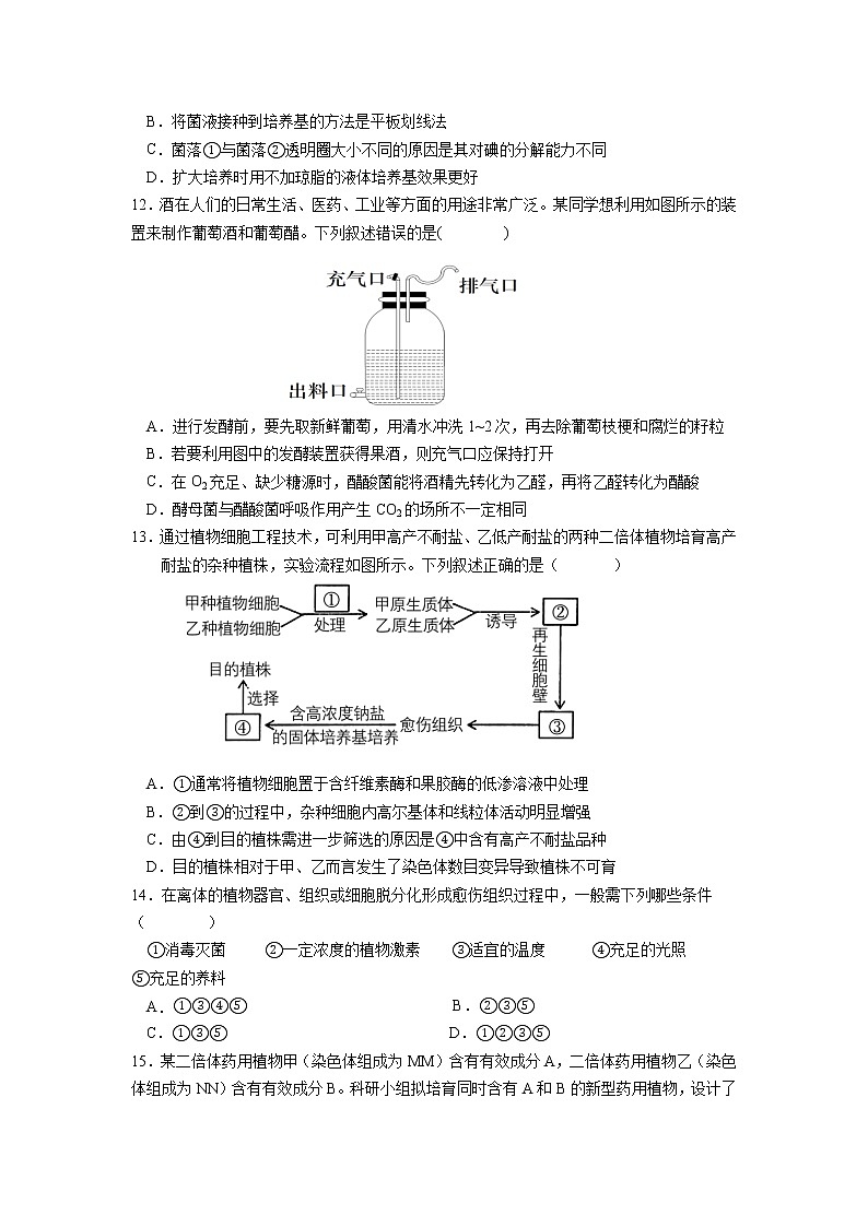 2021-2022学年吉林省洮南市第一中学高二下学期第一次考试生物试题含答案03