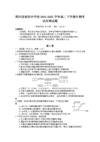 2021-2022学年四川省射洪中学校高二下学期半期考试生物试题含答案