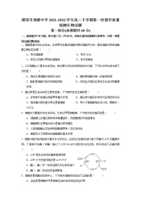 2021-2022学年陕西省渭南市尚德中学高二下学期第一次教学质量检测生物试题含答案