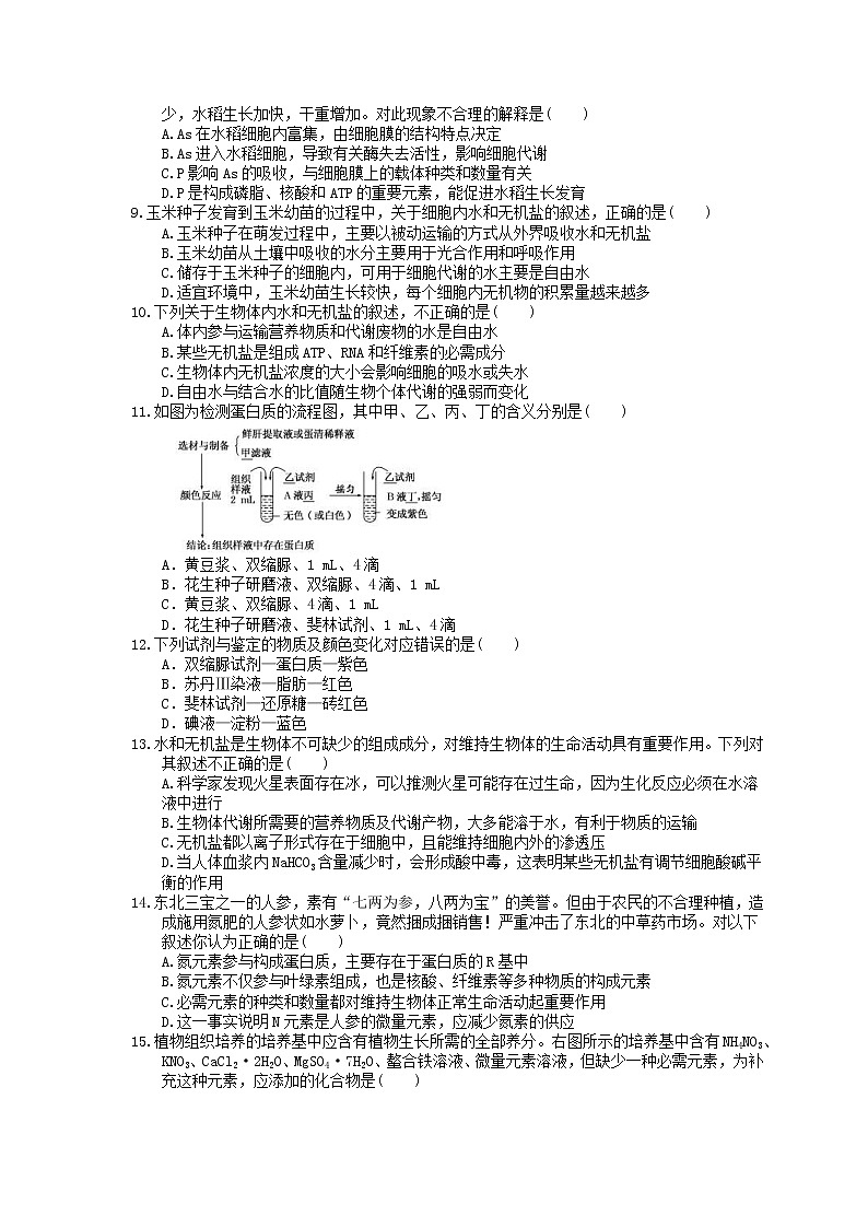 2023年高考生物一轮复习课时练02《细胞中的元素和化合物》(含答案)02
