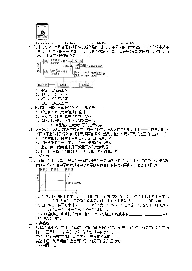 2023年高考生物一轮复习课时练02《细胞中的元素和化合物》(含答案)03