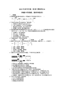 2023年高考生物一轮复习课时练04《细胞中的核酸、糖类和脂质》(含答案)