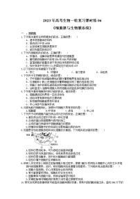 2023年高考生物一轮复习课时练06《细胞器与生物膜系统》(含答案)