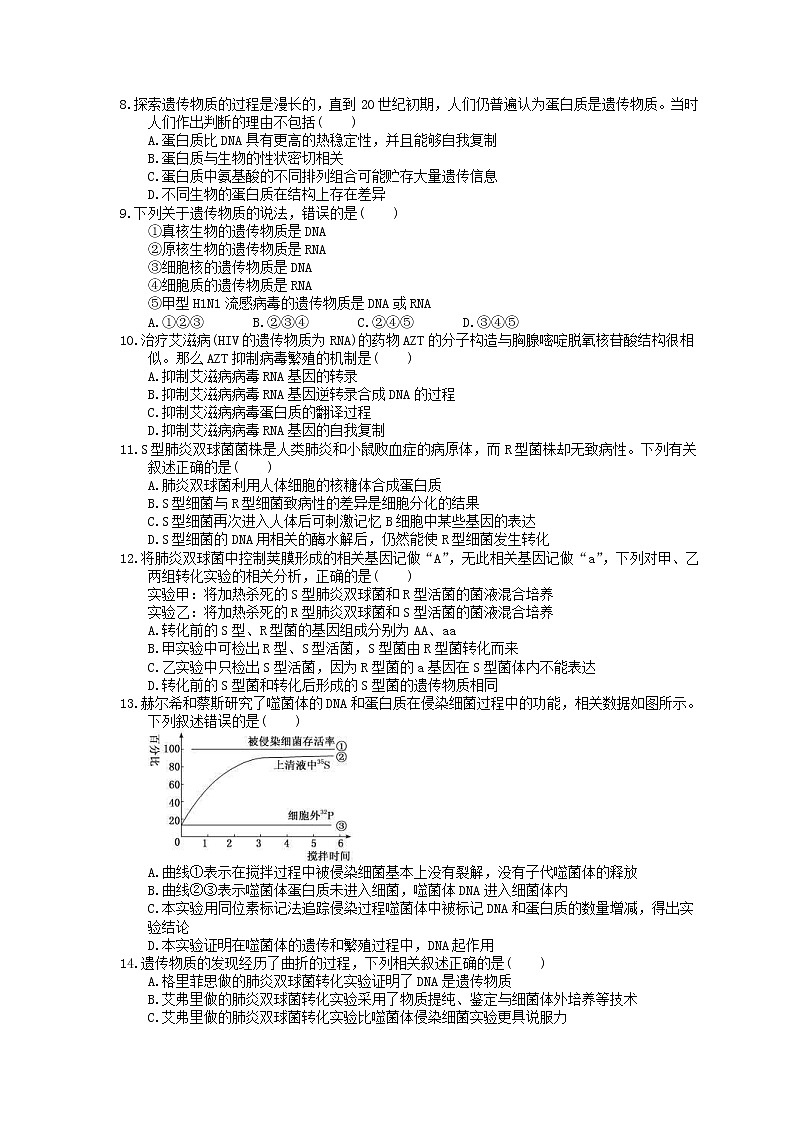 2023年高考生物一轮复习课时练18《DNA是主要的遗传物质》(含答案)02