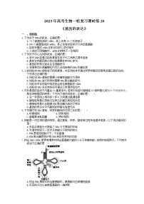 2023年高考生物一轮复习课时练20《基因的表达》(含答案)