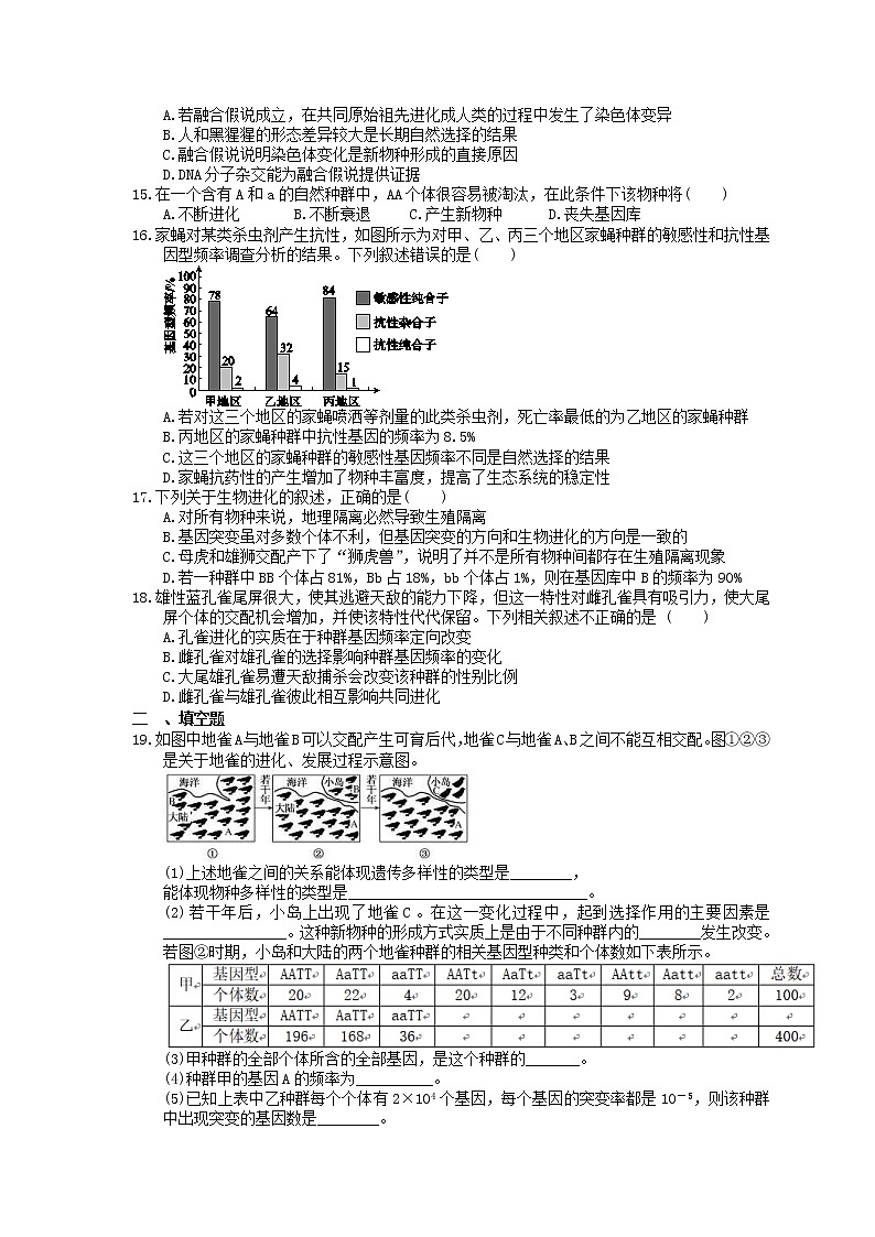 2023年高考生物一轮复习课时练23《生物的进化》(含答案)第3页