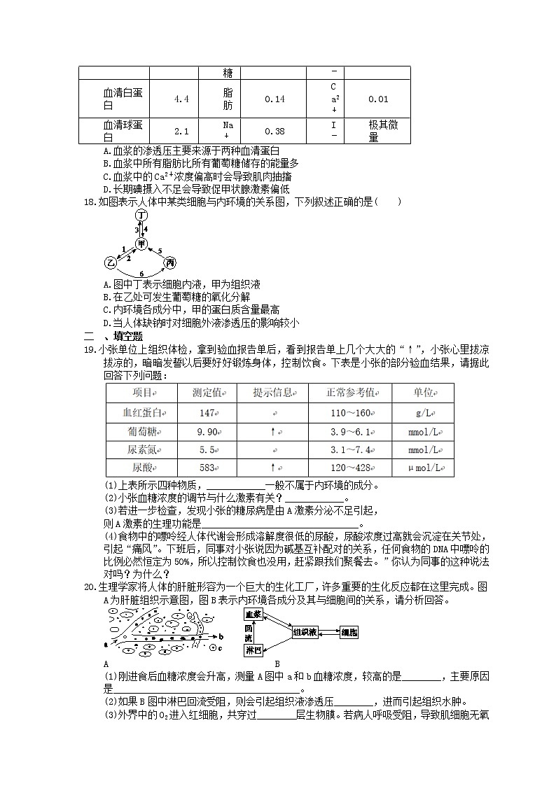 2023年高考生物一轮复习课时练24《人体内环境的稳态及其实例分析》(含答案)第3页