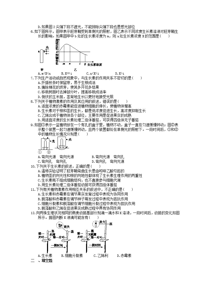 2023年高考生物一轮复习课时练28《植物的激素调节》(含答案)第2页
