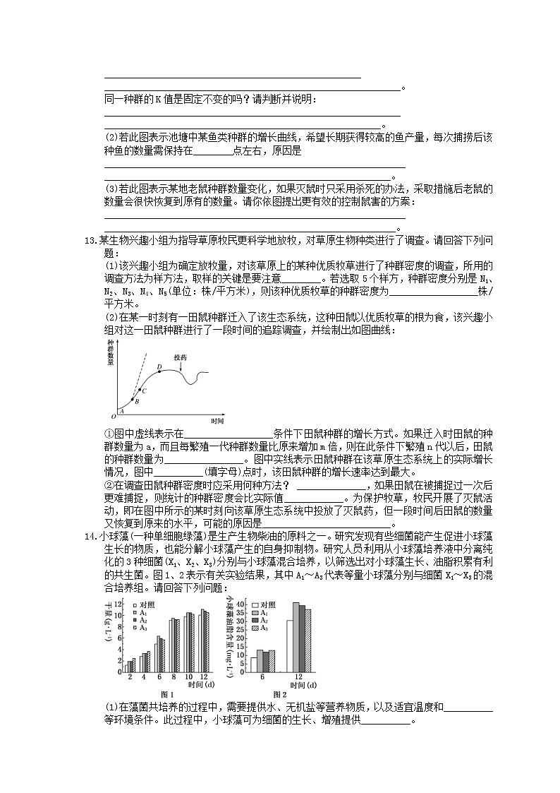 2023年高考生物一轮复习课时练29《种群的特征及数量变化》(含答案)03