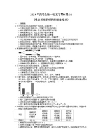 2023年高考生物一轮复习课时练31《生态系统的结构和能量流动》(含答案)