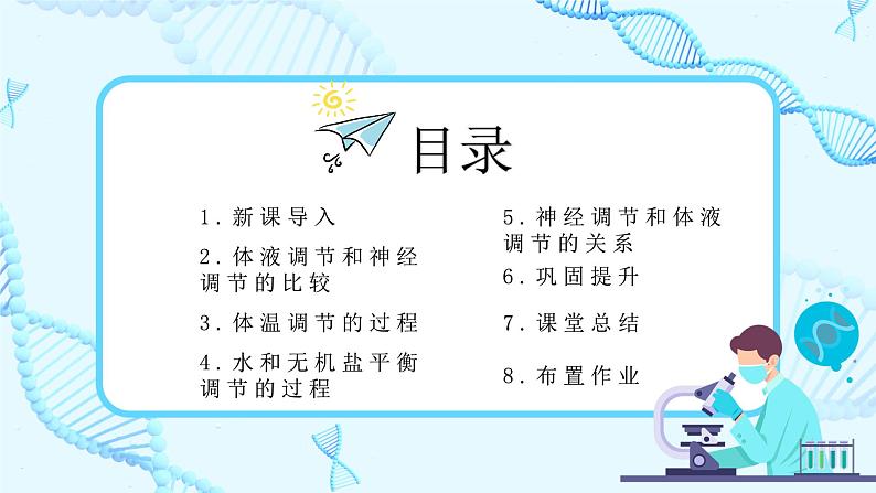 第三节《体液调节和神经调节的关系》课件第2页