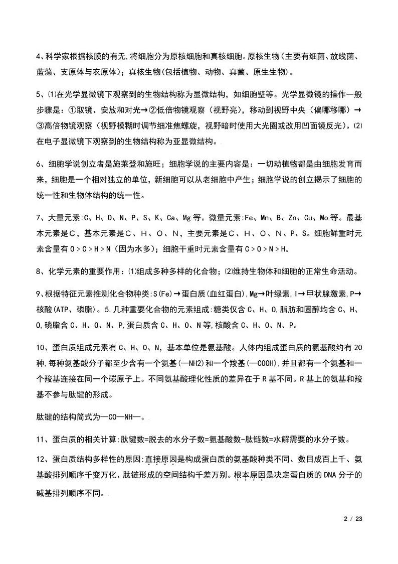 高考生物必备专题知识清单+思维导图第2页