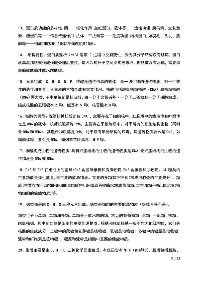 高考生物必备专题知识清单+思维导图第3页