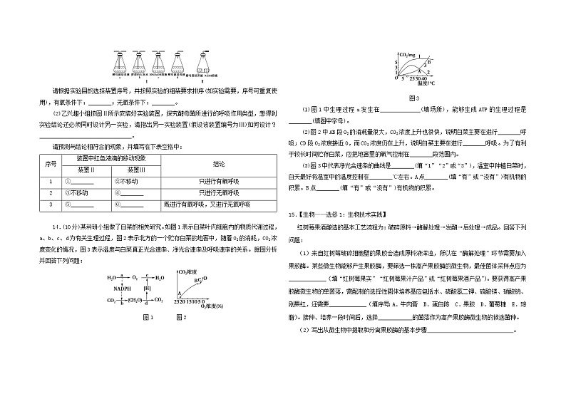 广西钦州三中2021-2022年高三上学期生物十一月月考试卷03