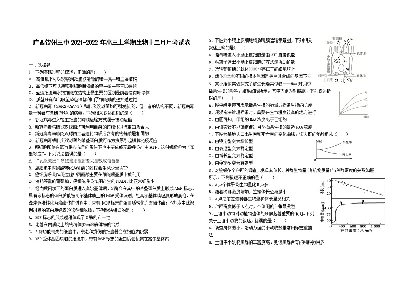 广西钦州三中2021-2022年高三上学期生物十二月月考试卷01