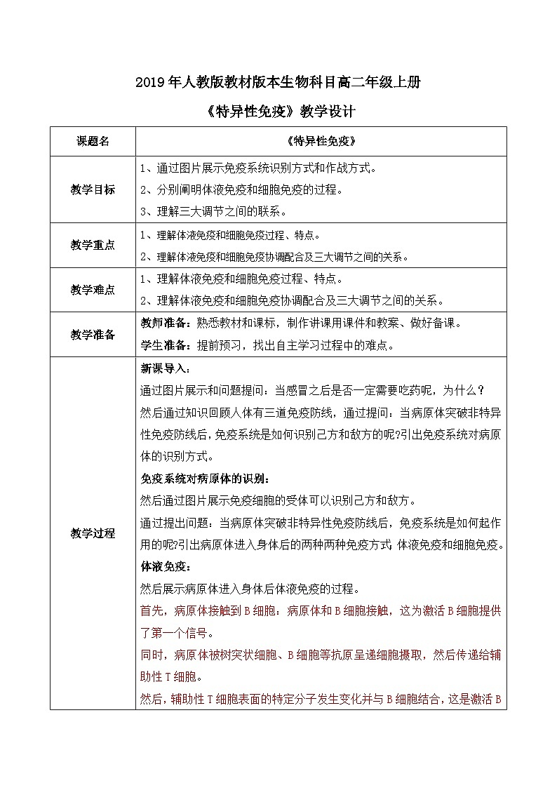 第二节《特异性免疫》课件+教案01