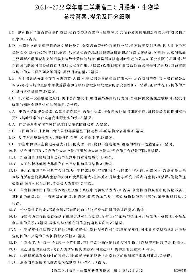 2022皖东高二第二学期五月联考-生物试卷及参考答案01