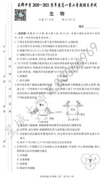 2020-2021学年长郡中学高一第二学期期末考试生物试卷及参考答案