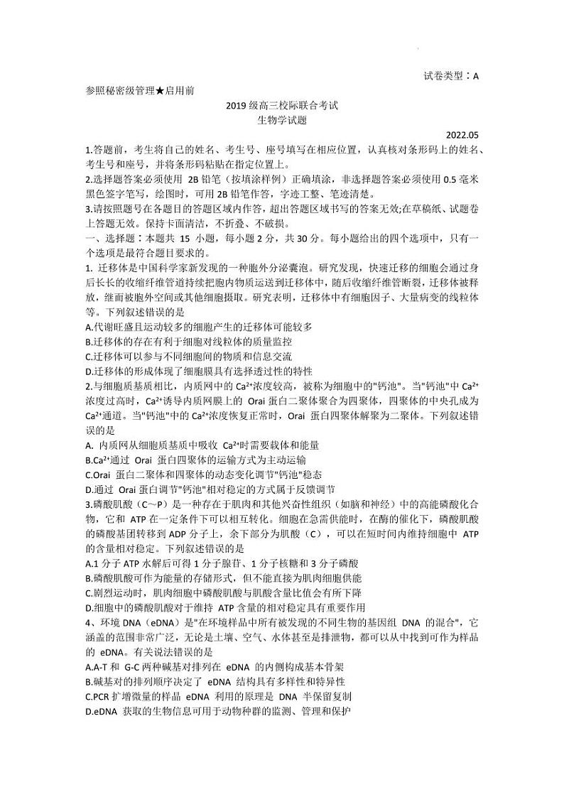 2022年山东省日照高三三模生物试题含答案第1页