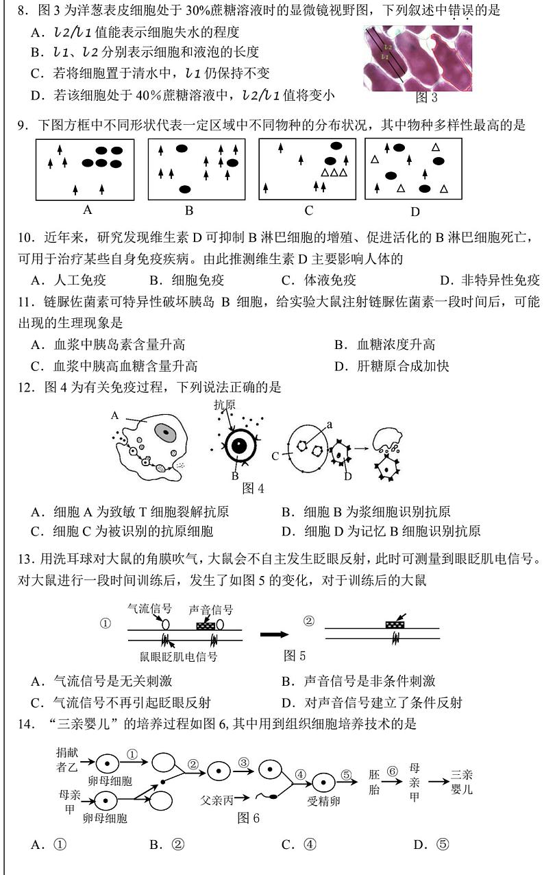 2022届上海市宝山区高二（高三）等级考二模生物试题（含答案）02