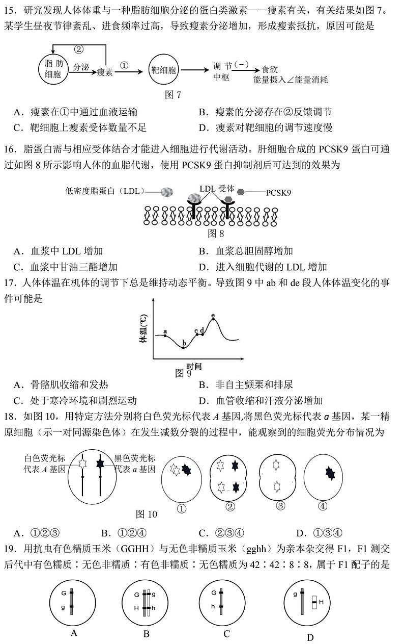 2022届上海市宝山区高二（高三）等级考二模生物试题（含答案）03