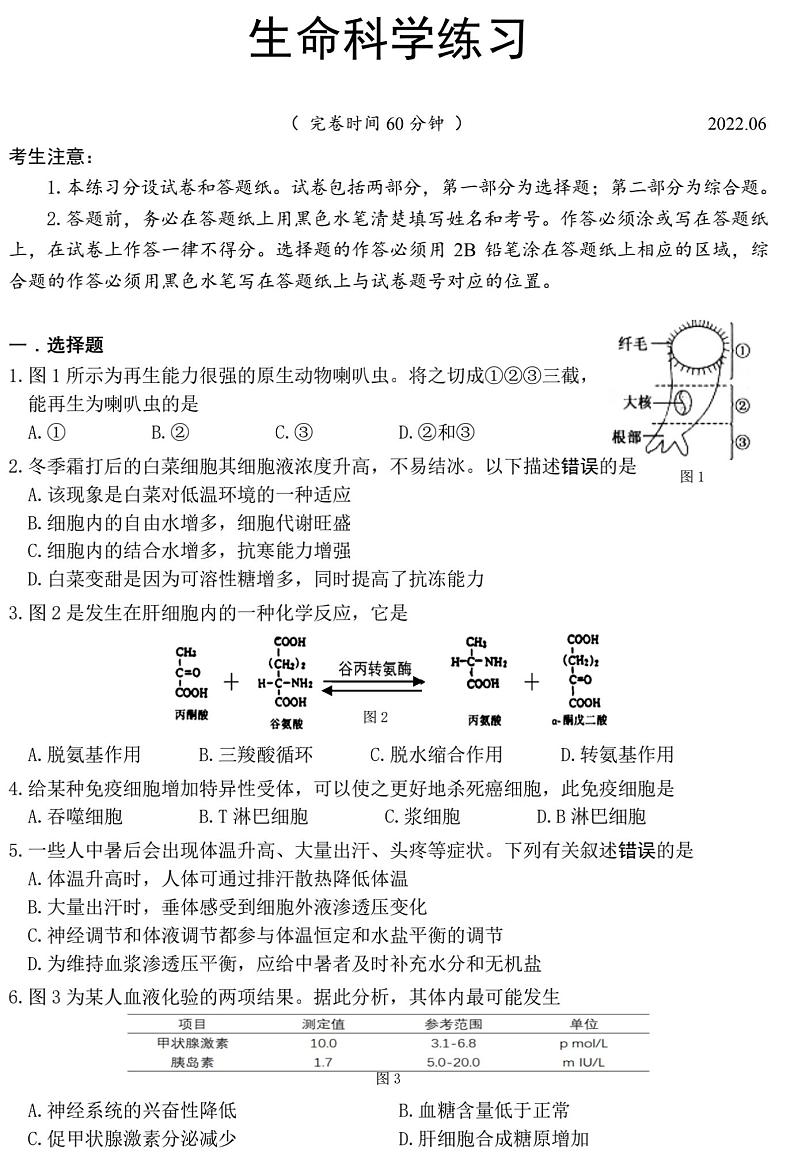 2022届上海市松江区高二（高三）等级考二模生物试题（含答案）01