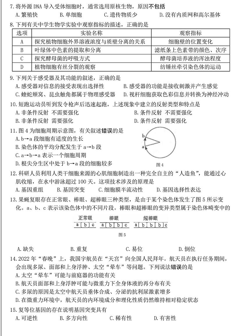 2022届上海市松江区高二（高三）等级考二模生物试题（含答案）02