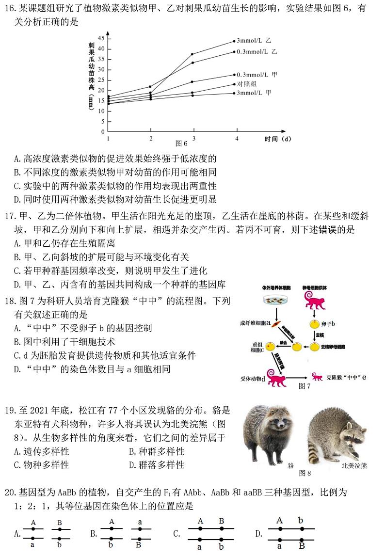 2022届上海市松江区高二（高三）等级考二模生物试题（含答案）03