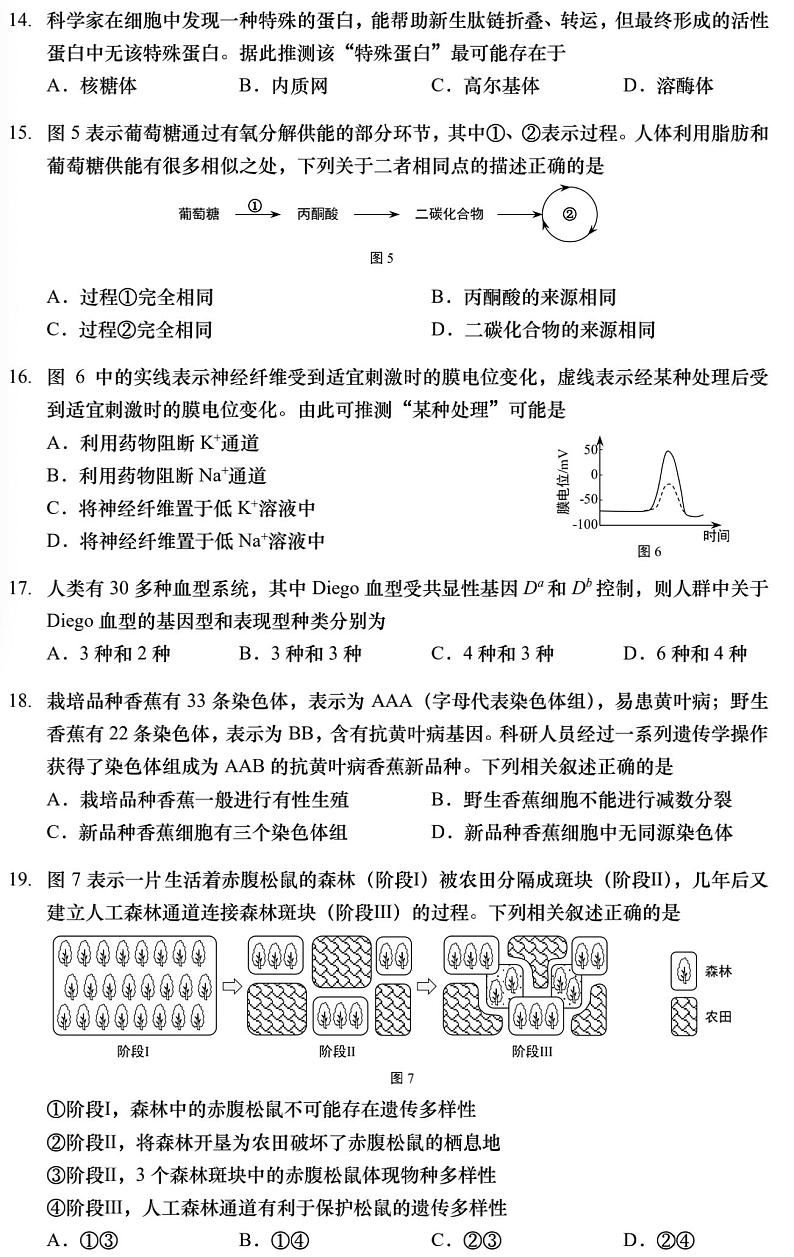 2022届上海市静安区高二（高三）等级考二模生物试题（含答案）03