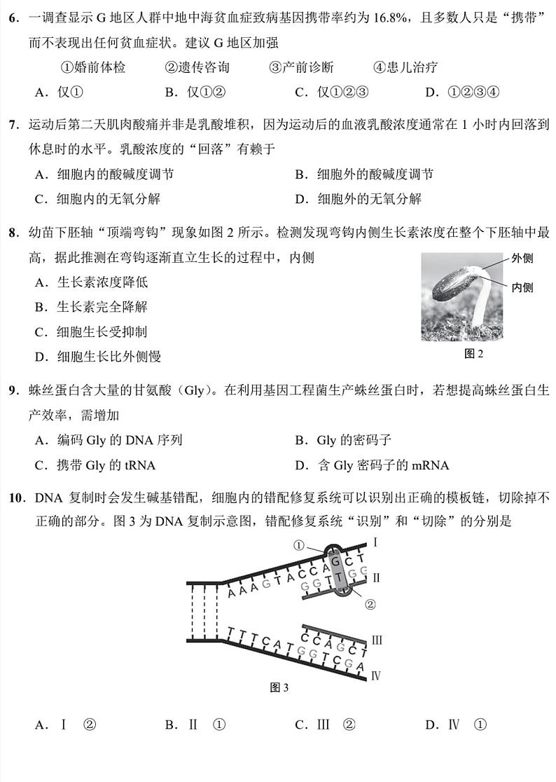 2022届上海市崇明区高二（高三）等级考二模生物试题（含答案）02