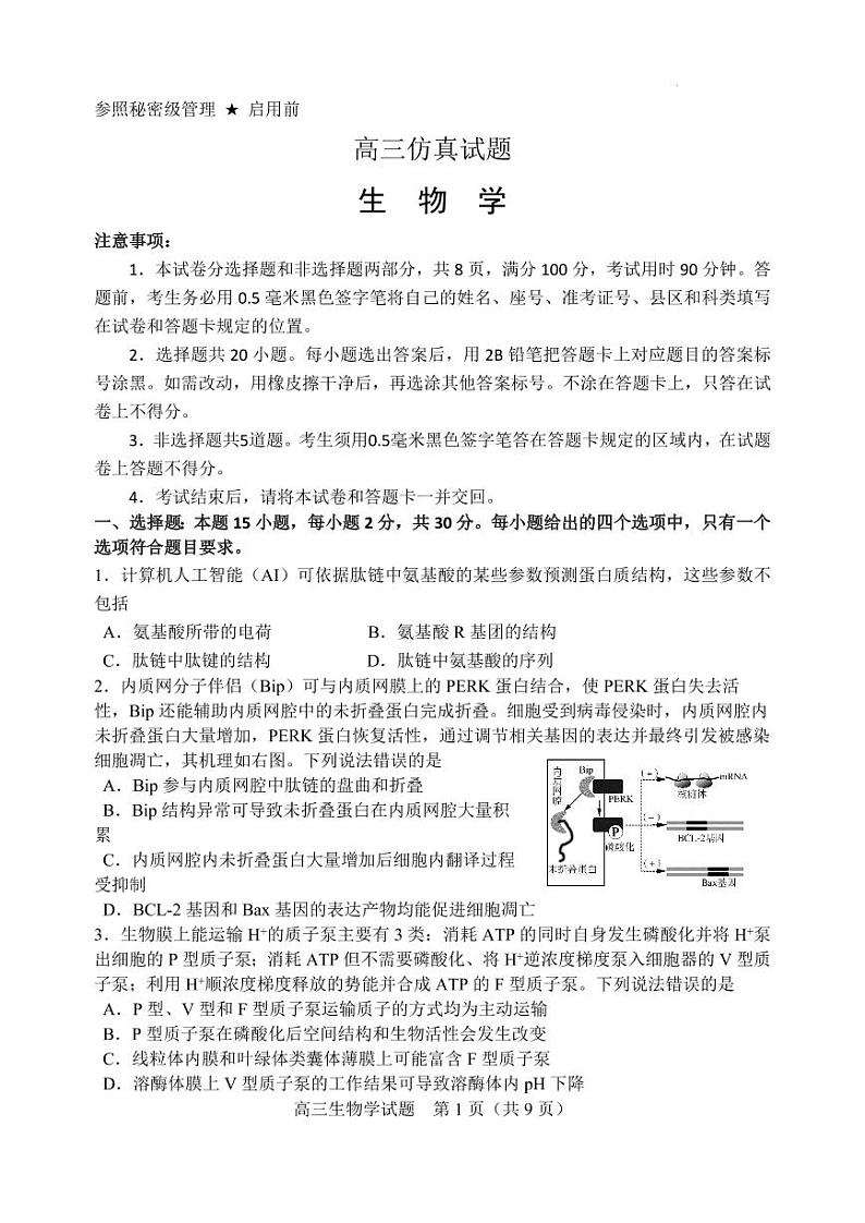 2022年山东省淄博市高考三模生物试题含答案01